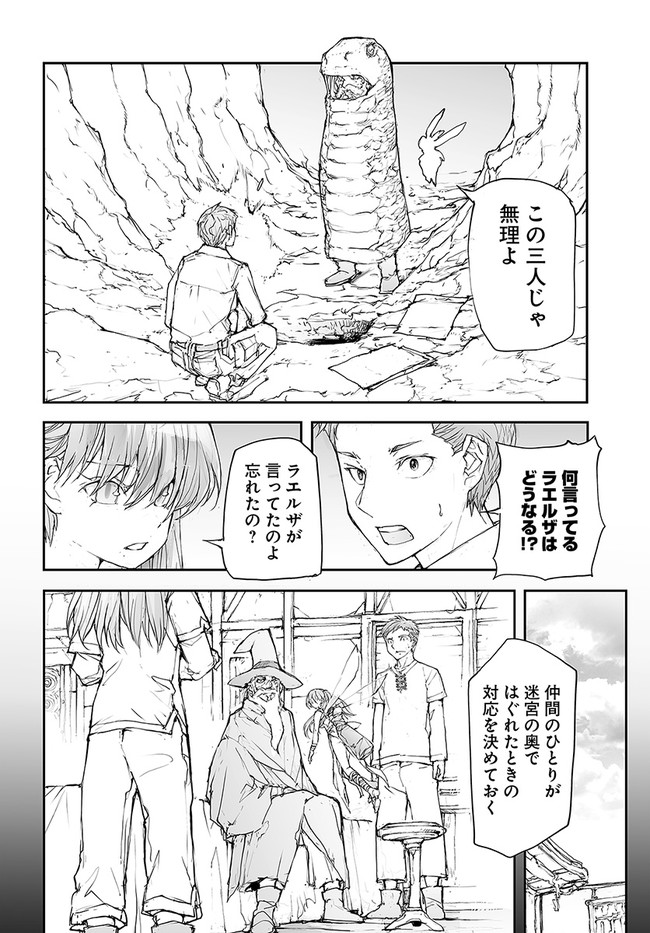 万事屋斋藤到异世界 第132話 - Page 4