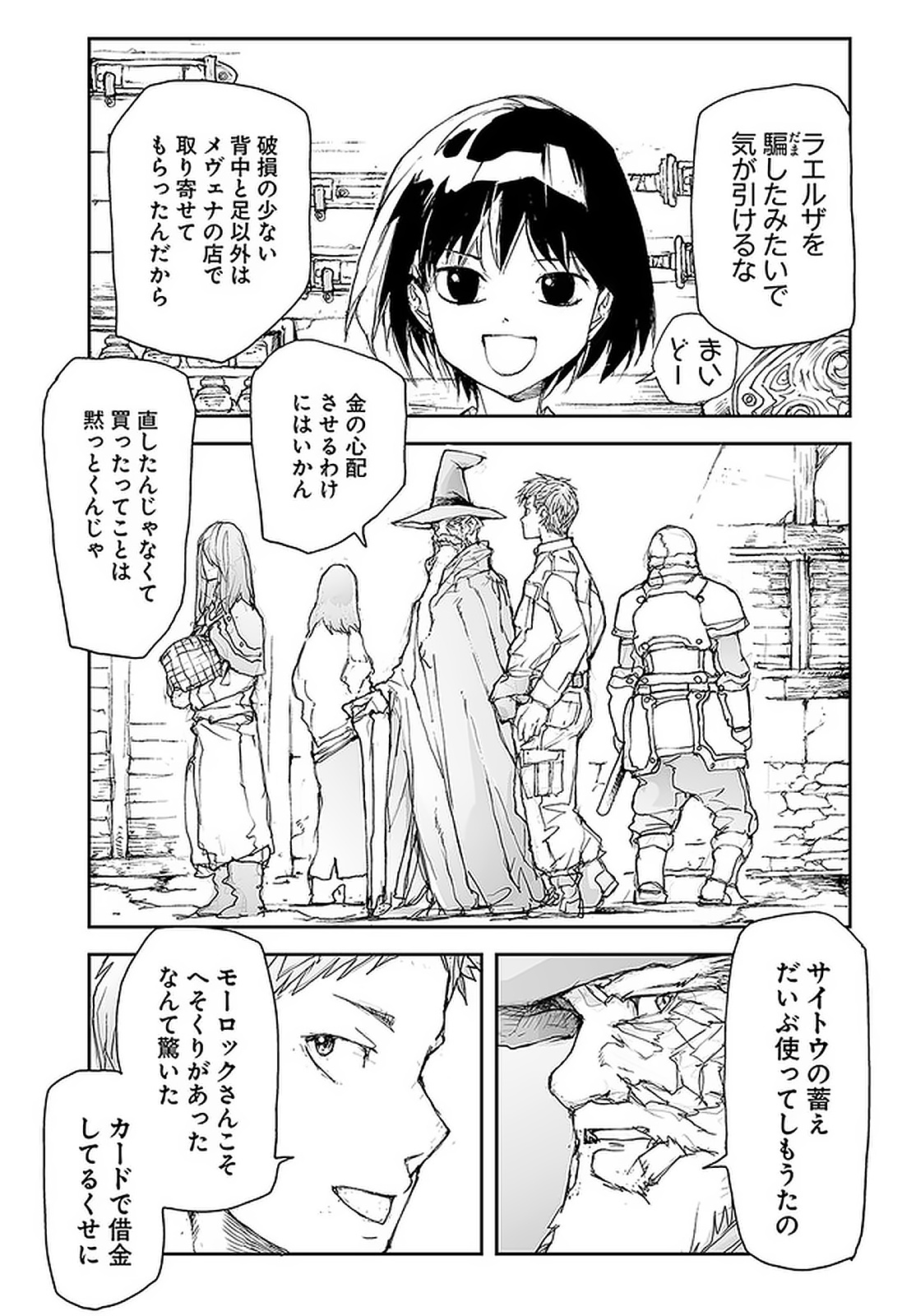 万事屋斋藤到异世界 第102話 - Page 5