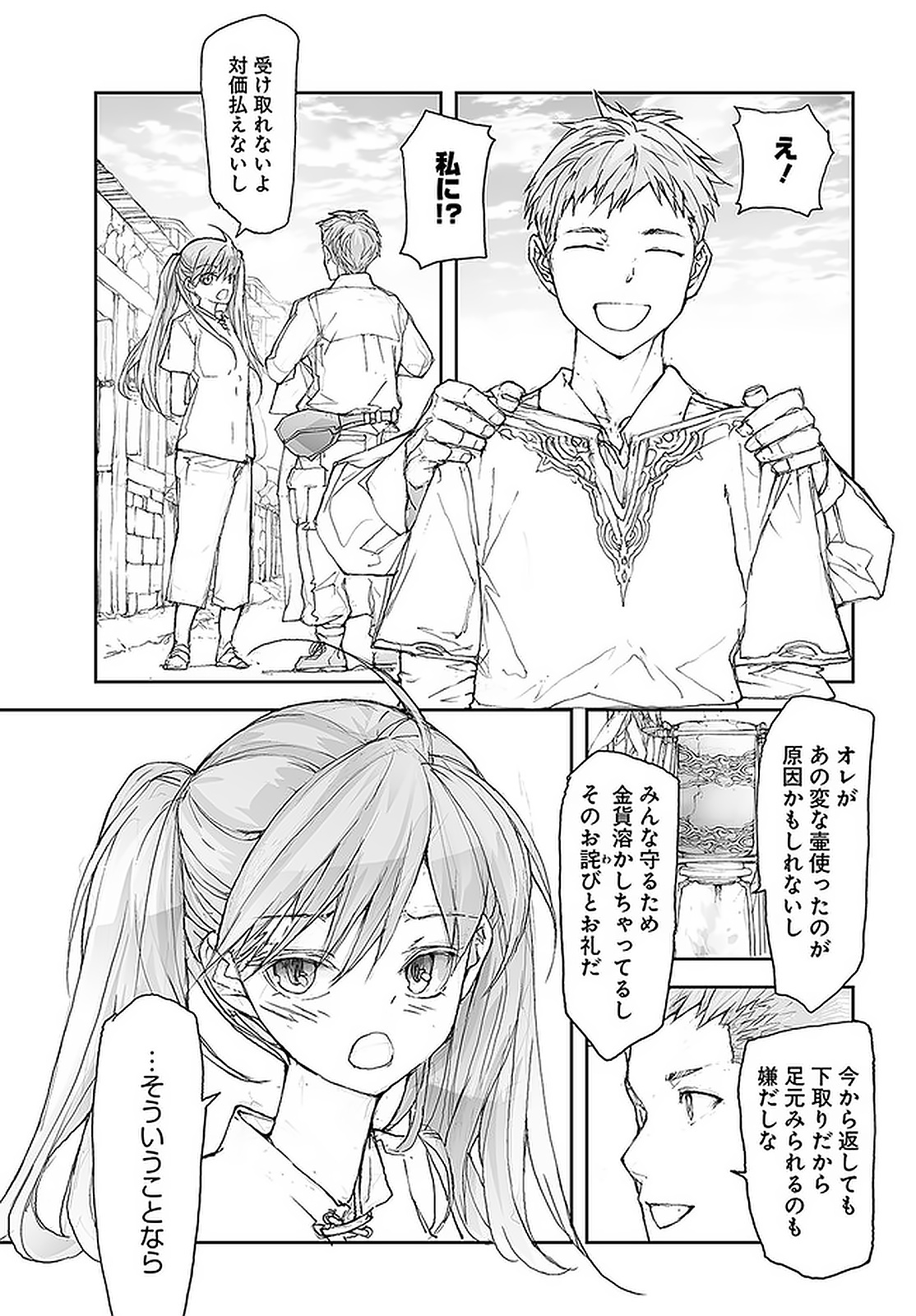 万事屋斋藤到异世界 第106話 - Page 3