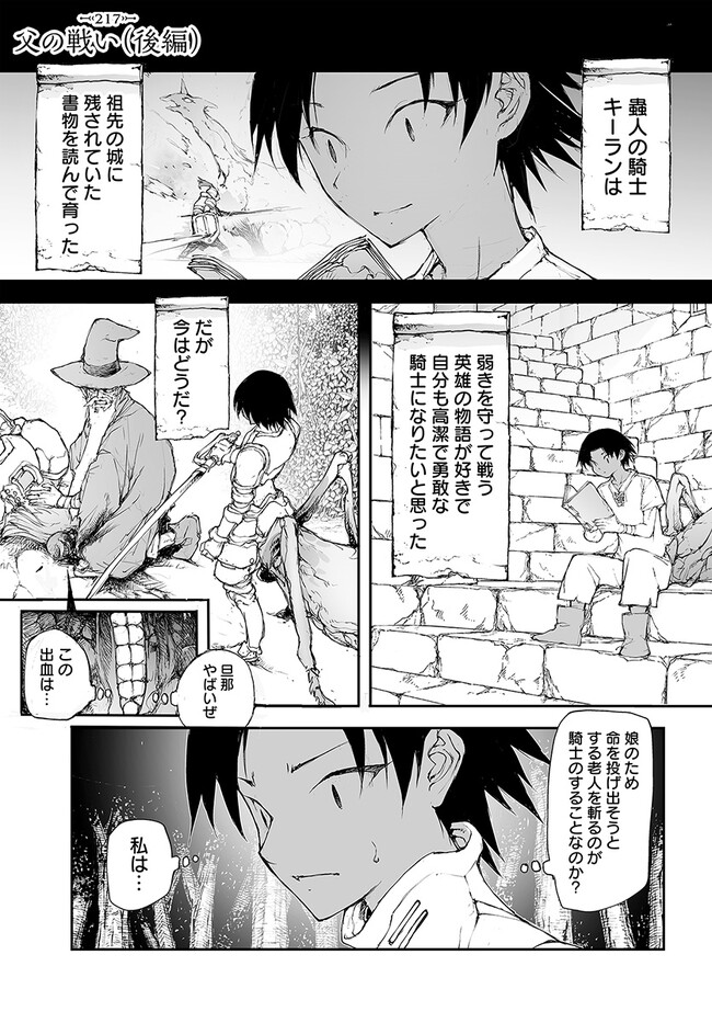 万事屋斋藤到异世界 第217話 - Page 1