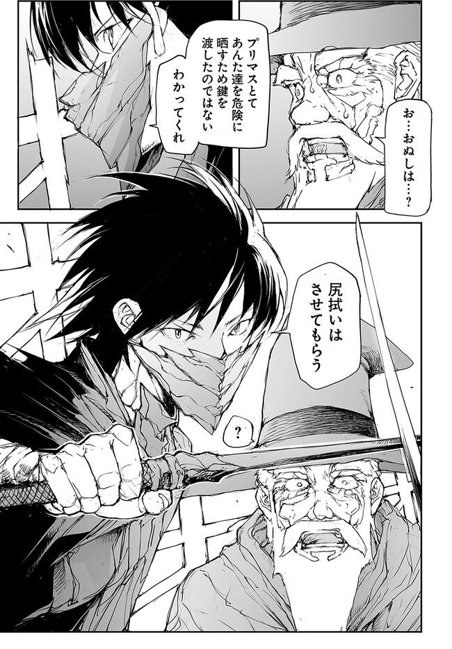 万事屋斋藤到异世界 第217話 - Page 5