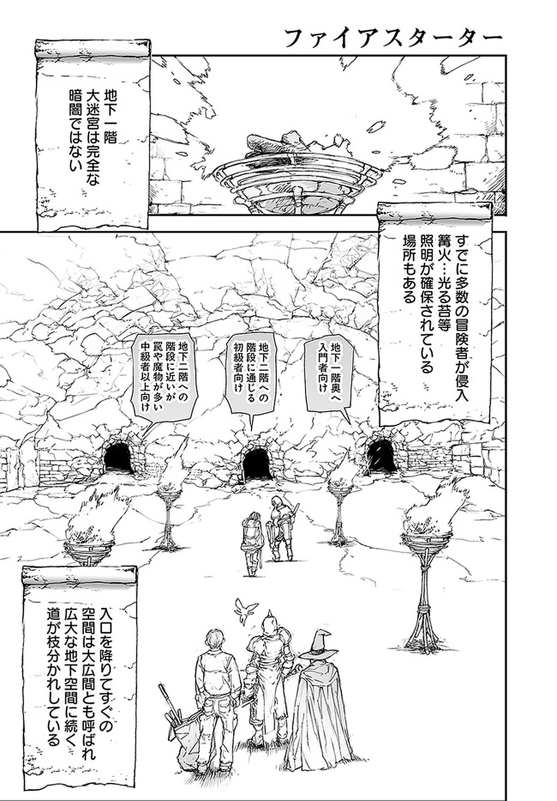 万事屋斋藤到异世界 第111話 - Page 1