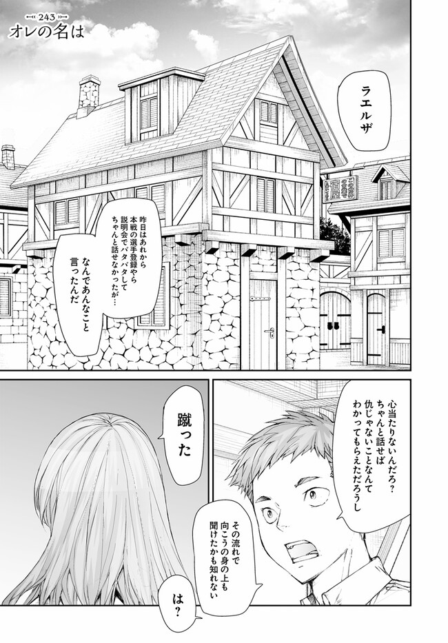 万事屋斋藤到异世界 第243話 - Page 1