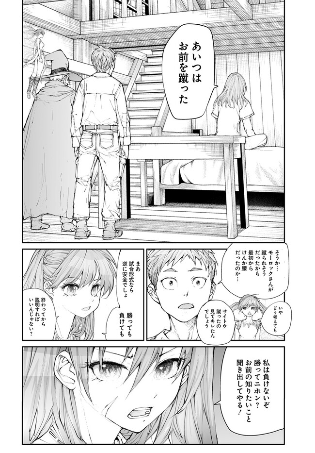 万事屋斋藤到异世界 第243話 - Page 2