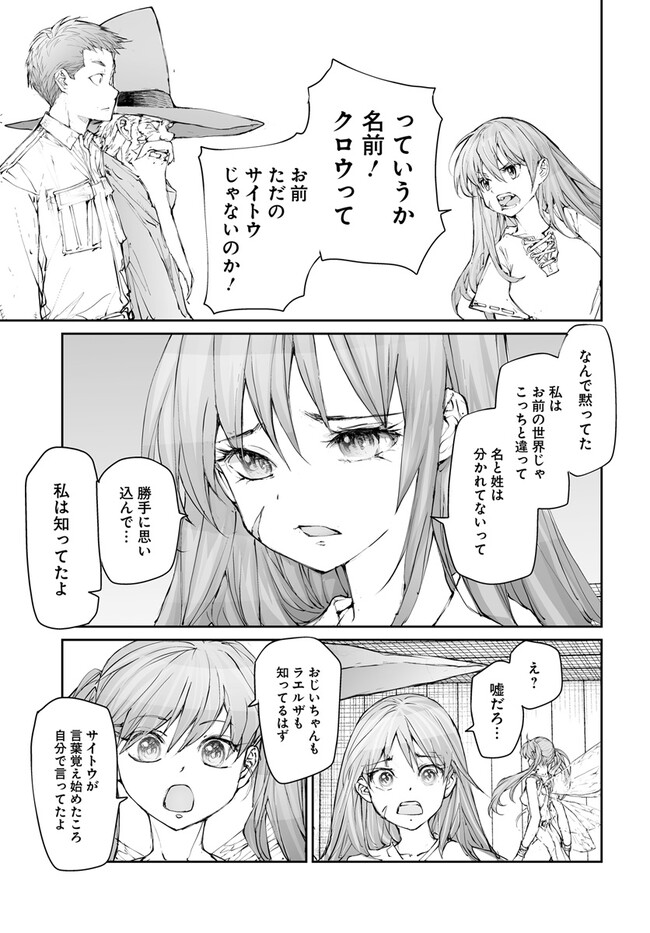 万事屋斋藤到异世界 第243話 - Page 3