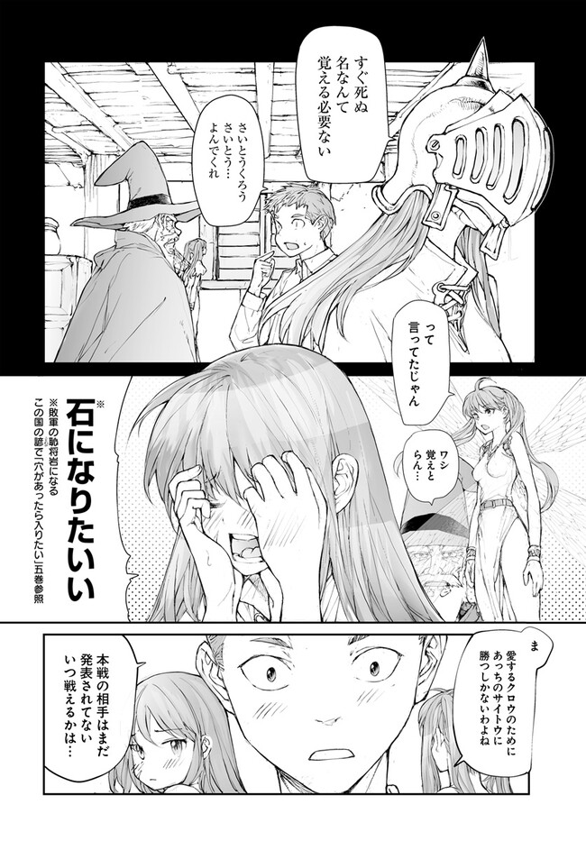 万事屋斋藤到异世界 第243話 - Page 4
