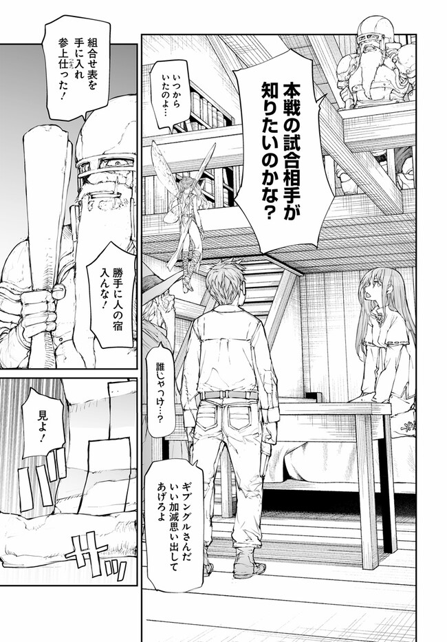 万事屋斋藤到异世界 第243話 - Page 5