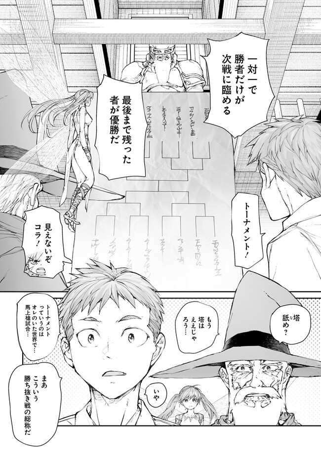 万事屋斋藤到异世界 第243話 - Page 6