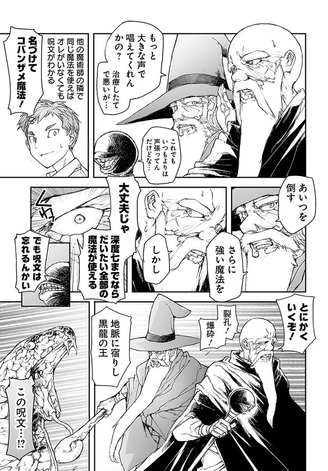 万事屋斋藤到异世界 第157話 - Page 7