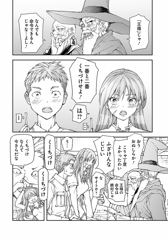 万事屋斋藤到异世界 第169話 - Page 4