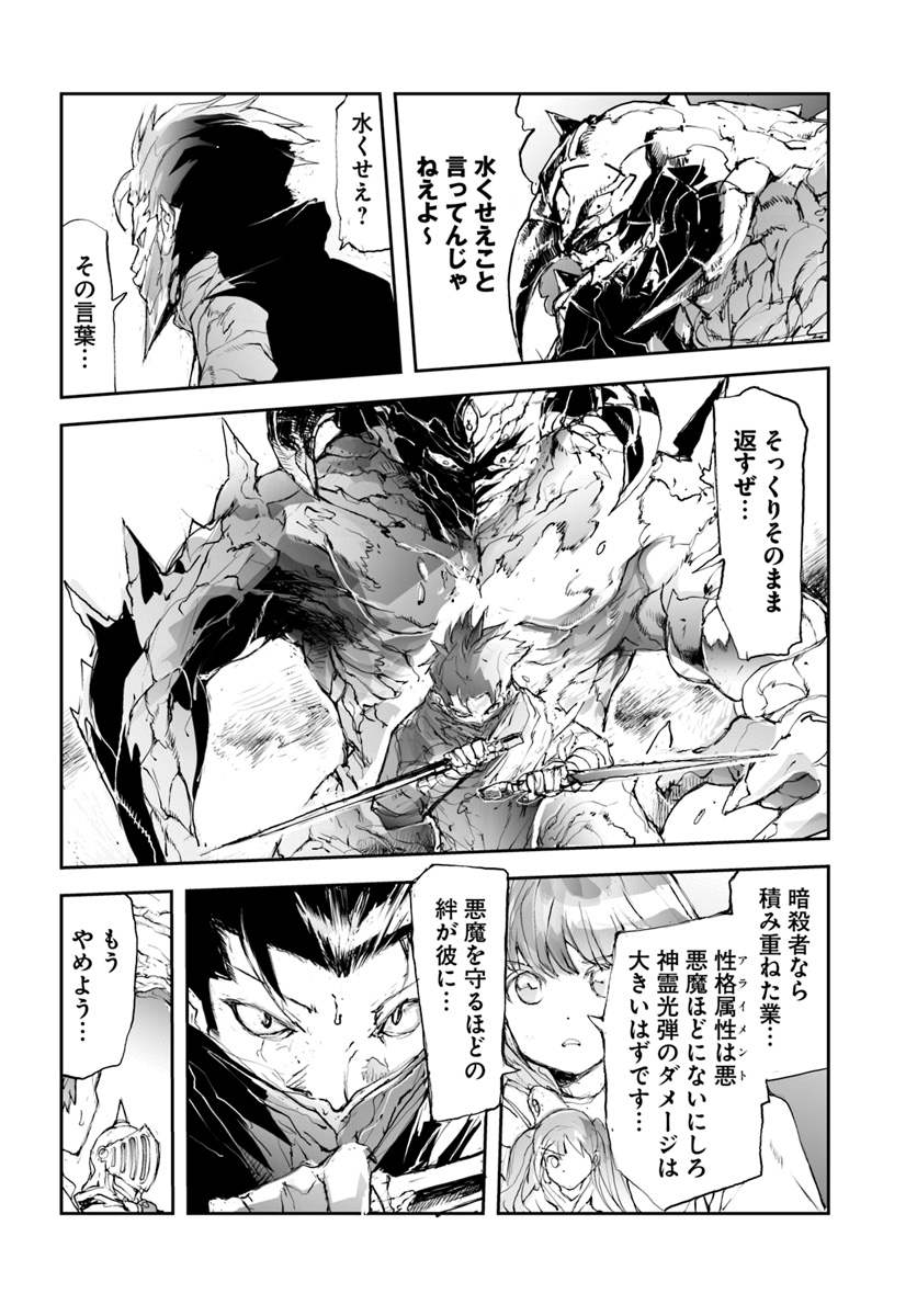 万事屋斋藤到异世界 第32.1話 - Page 2