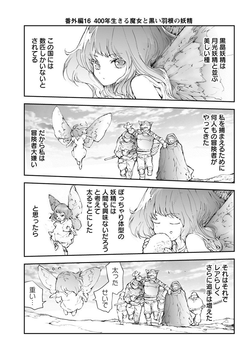 万事屋斋藤到异世界 第32.1話 - Page 4