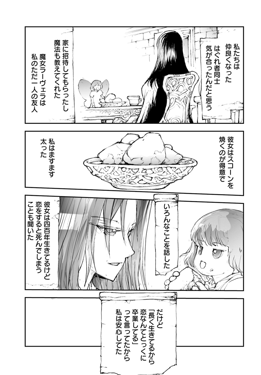 万事屋斋藤到异世界 第32.1話 - Page 6