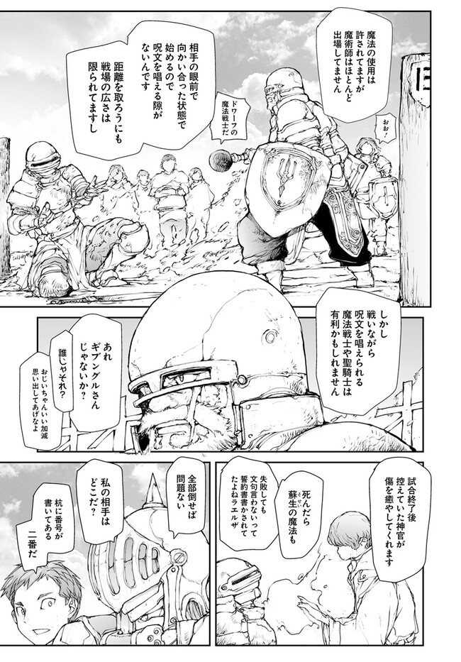 万事屋斋藤到异世界 第239話 - Page 4