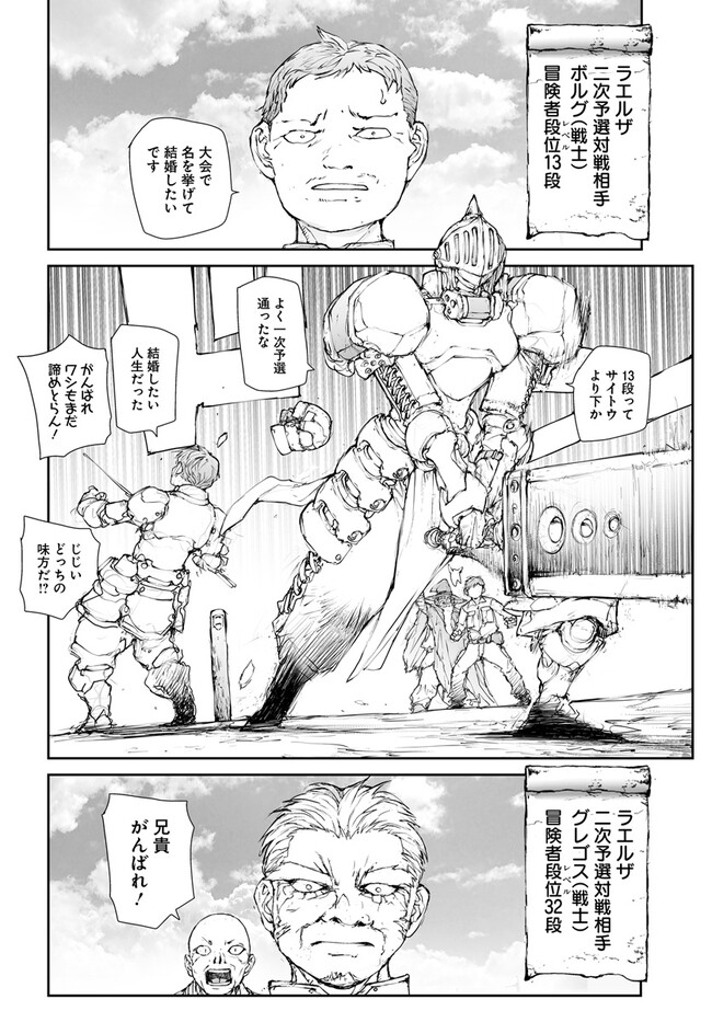 万事屋斋藤到异世界 第239話 - Page 5