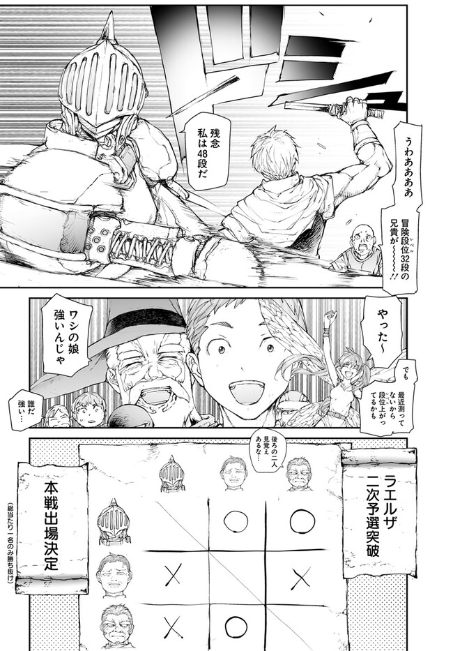 万事屋斋藤到异世界 第239話 - Page 6