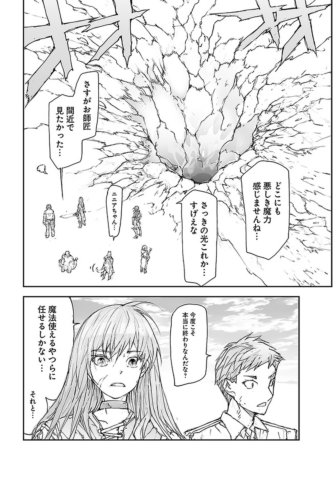 万事屋斋藤到异世界 第94話 - Page 3