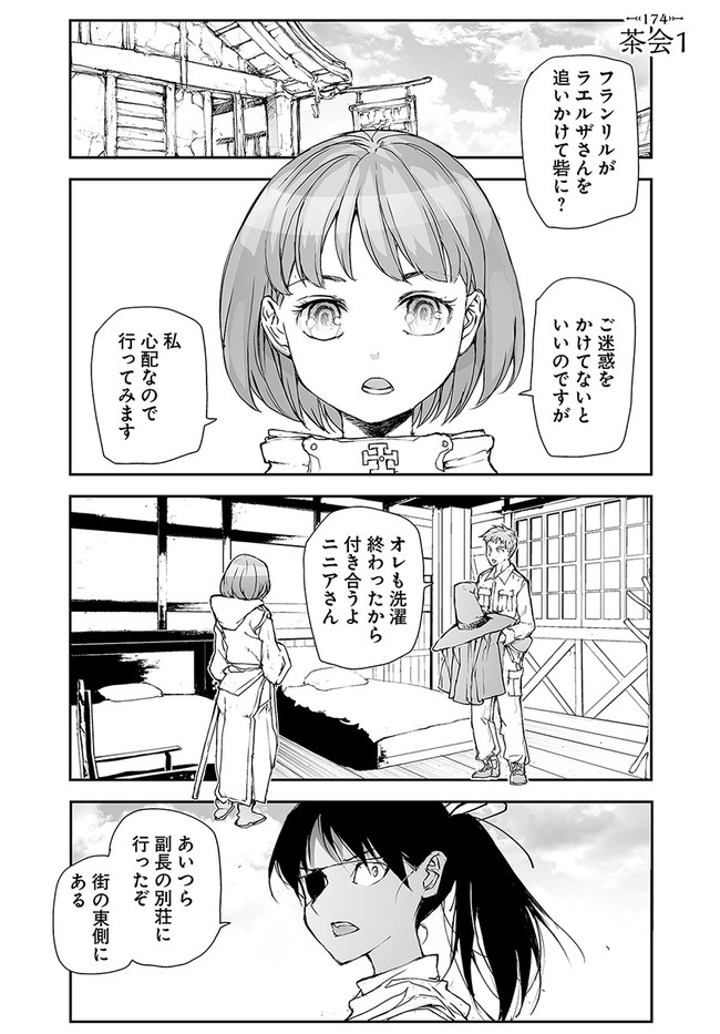 万事屋斋藤到异世界 第174話 - Page 1