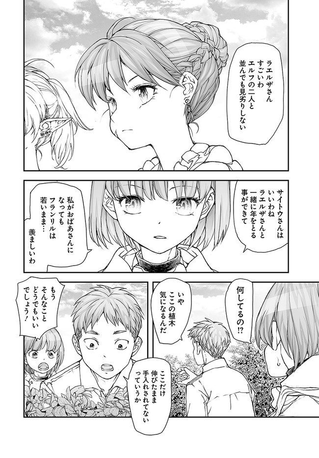 万事屋斋藤到异世界 第174話 - Page 6