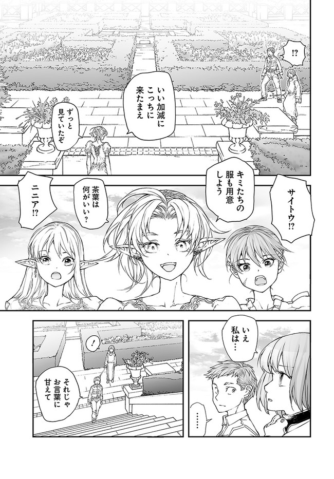 万事屋斋藤到异世界 第174話 - Page 7