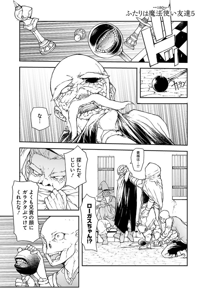 万事屋斋藤到异世界 第180話 - Page 1