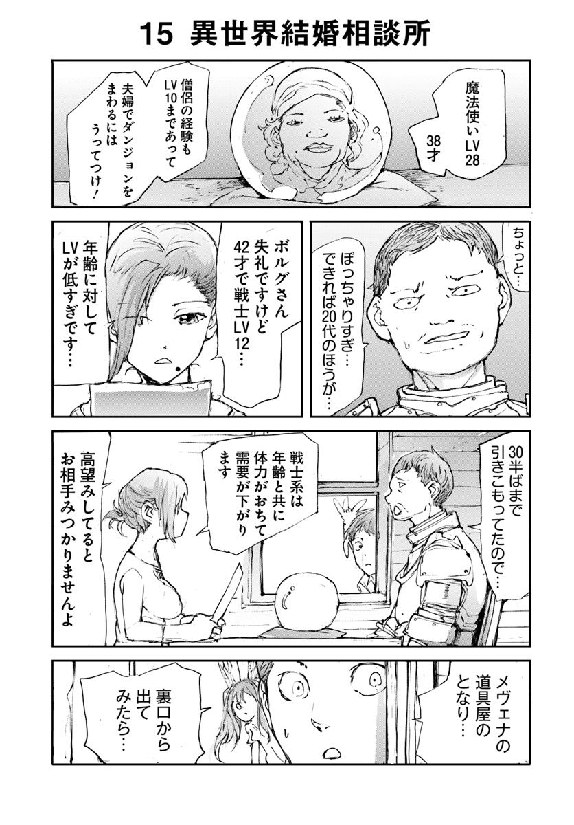 万事屋斋藤到异世界 第12話 - Page 1