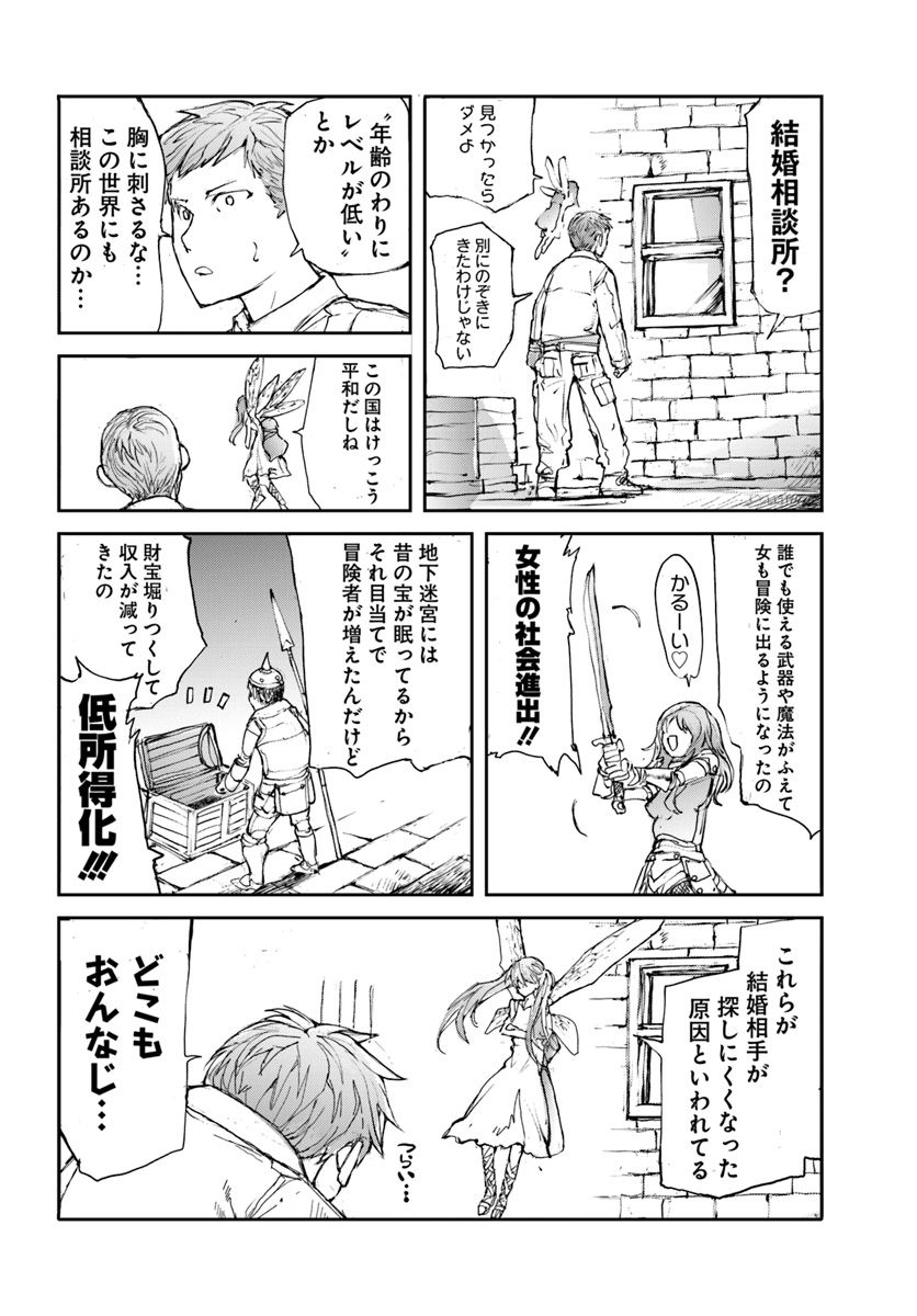万事屋斋藤到异世界 第12話 - Page 2