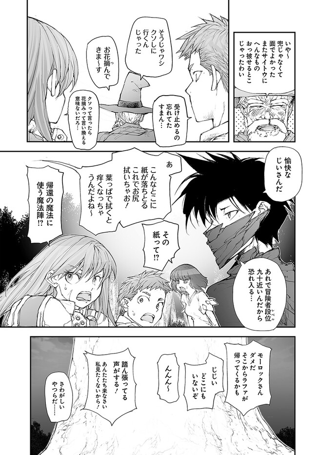 万事屋斋藤到异世界 第230話 - Page 3