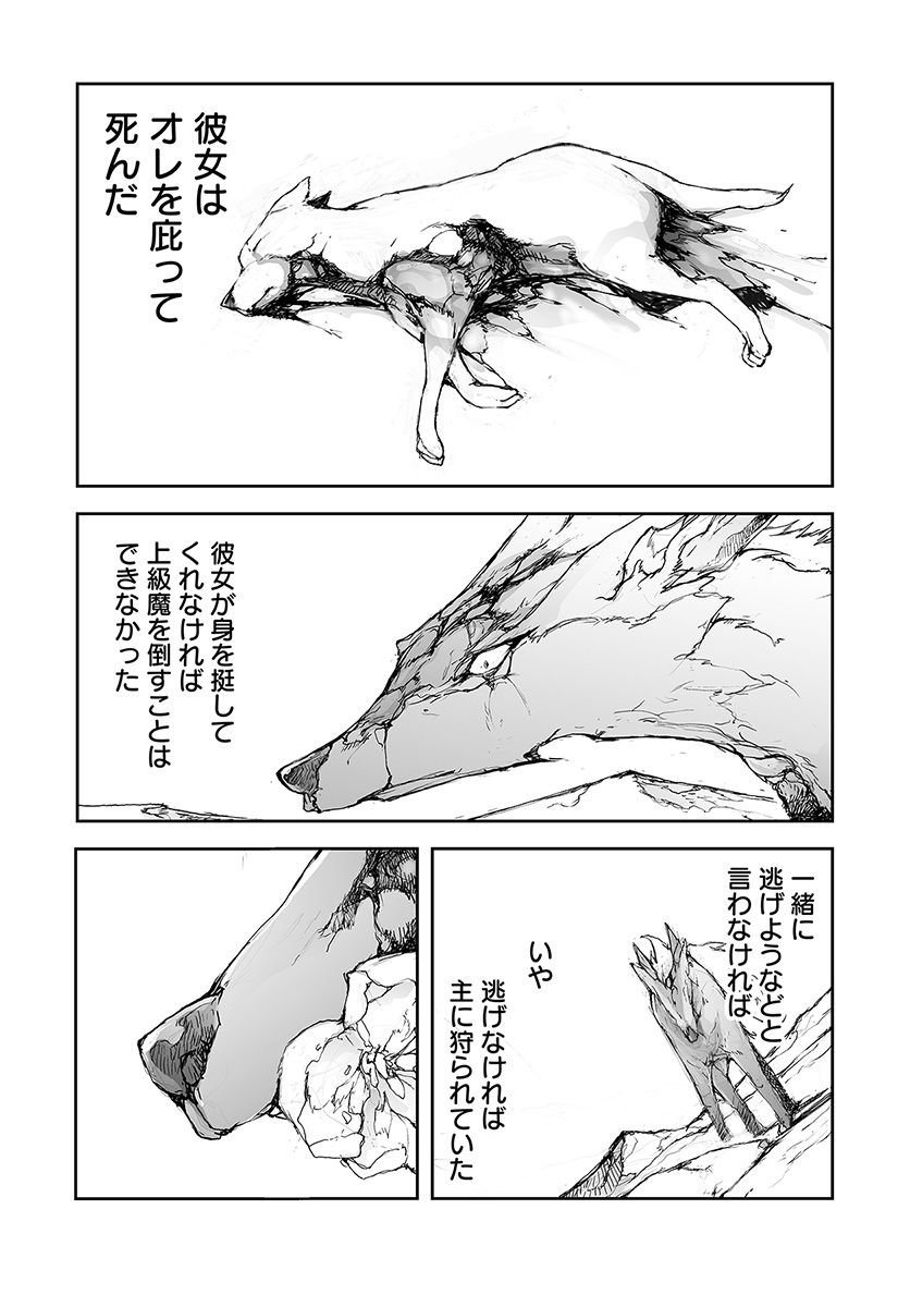 万事屋斋藤到异世界 第66話 - Page 9