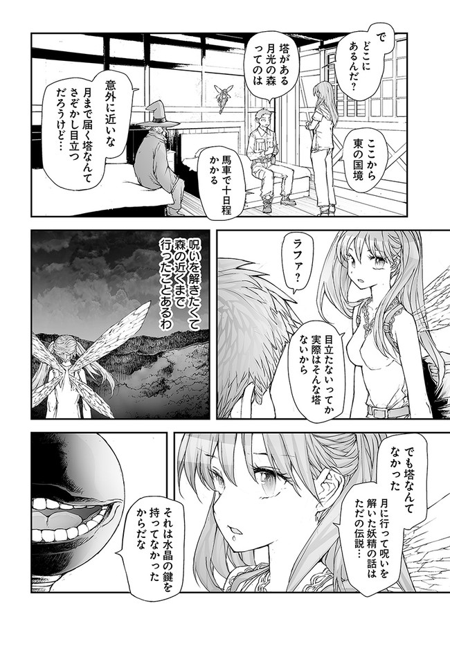 万事屋斋藤到异世界 第186話 - Page 3