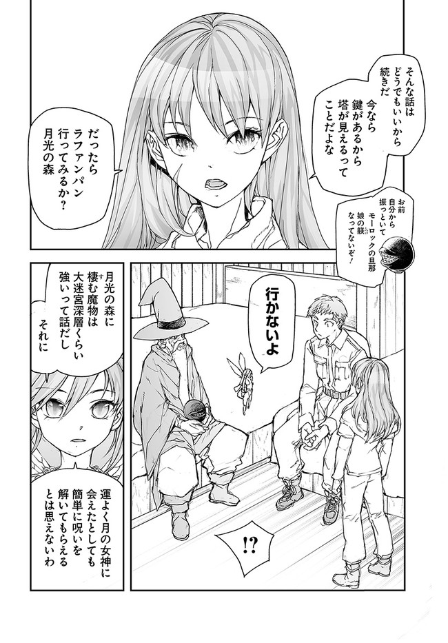 万事屋斋藤到异世界 第186話 - Page 5