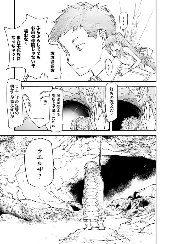 万事屋斋藤到异世界 第123話 - Page 5