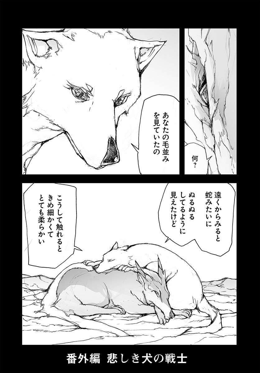 万事屋斋藤到异世界 第65話 - Page 2