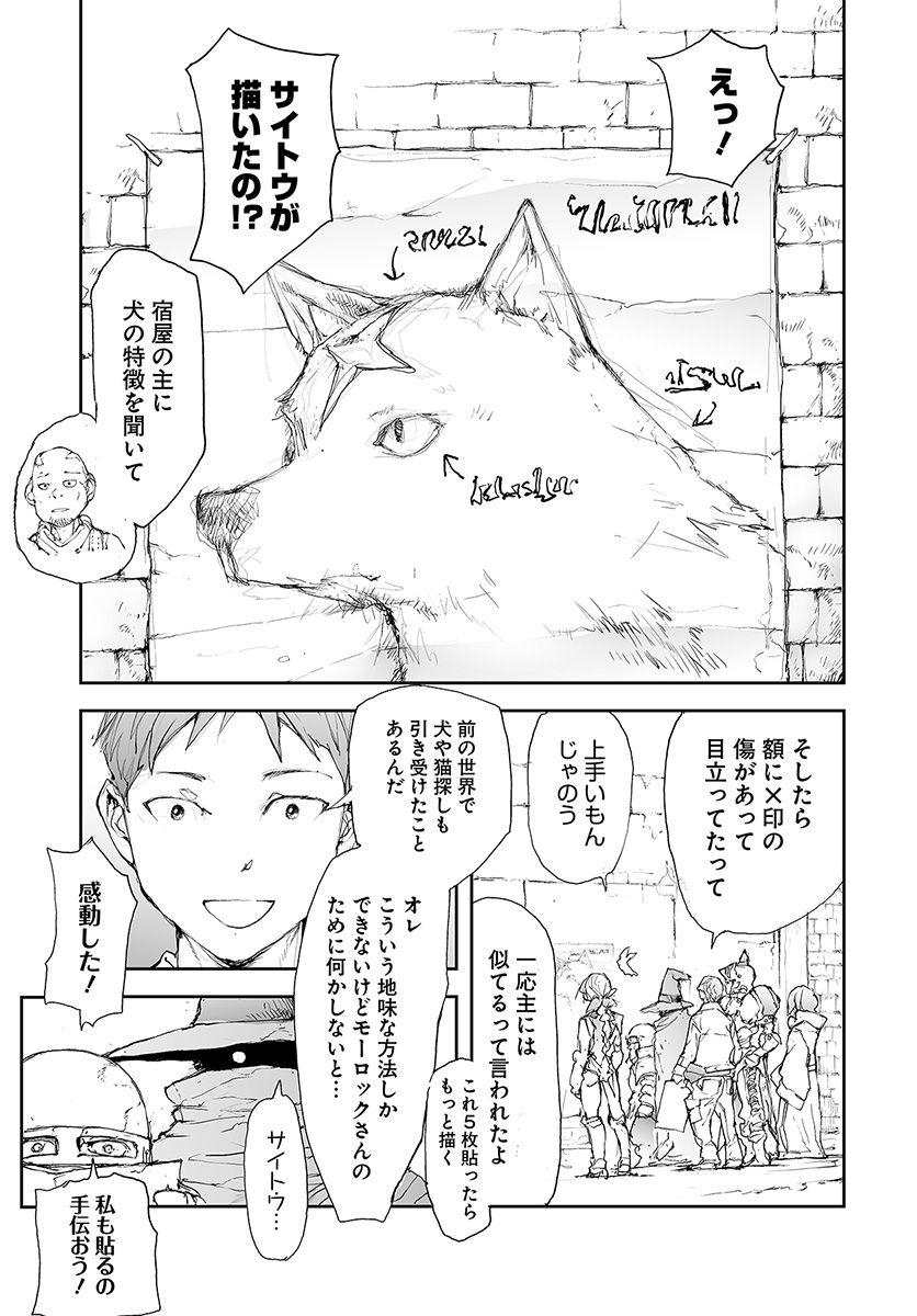 万事屋斋藤到异世界 第64話 - Page 3