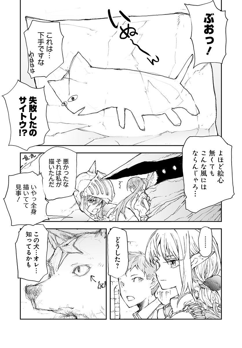 万事屋斋藤到异世界 第64話 - Page 4