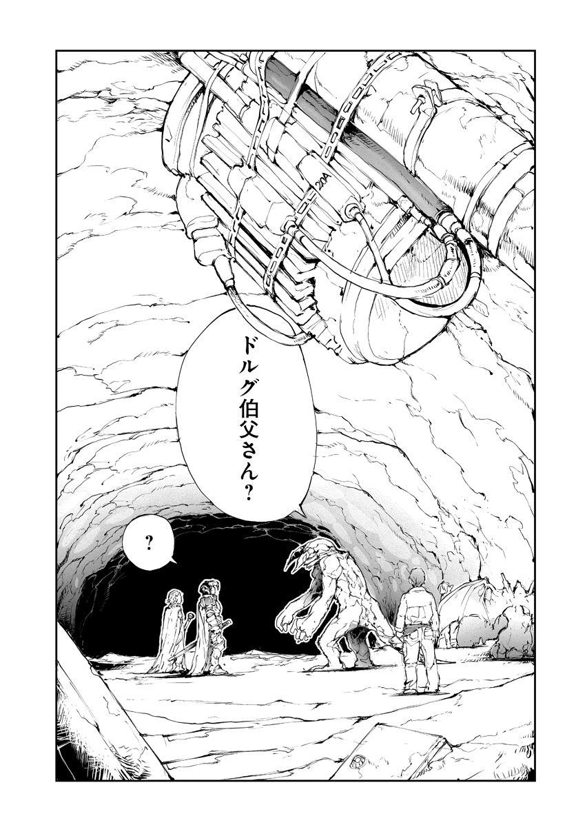 万事屋斋藤到异世界 第43話 - Page 3