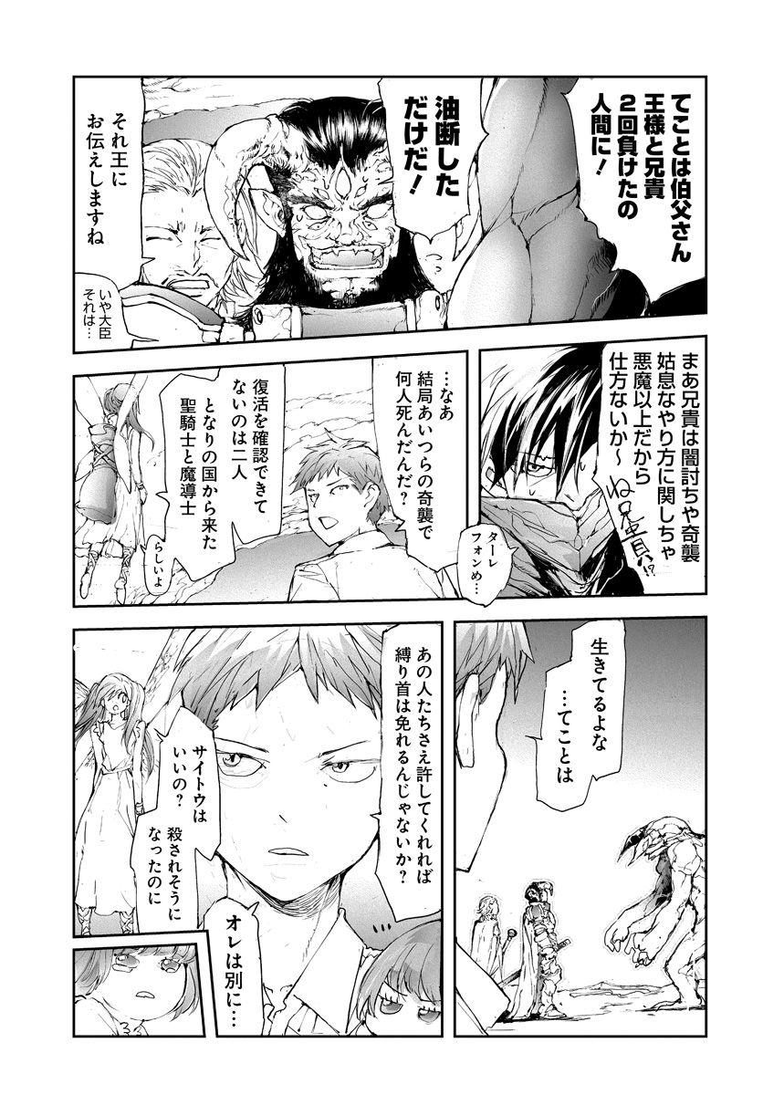 万事屋斋藤到异世界 第43話 - Page 5