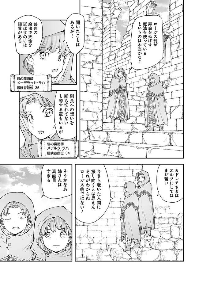 万事屋斋藤到异世界 第176話 - Page 2