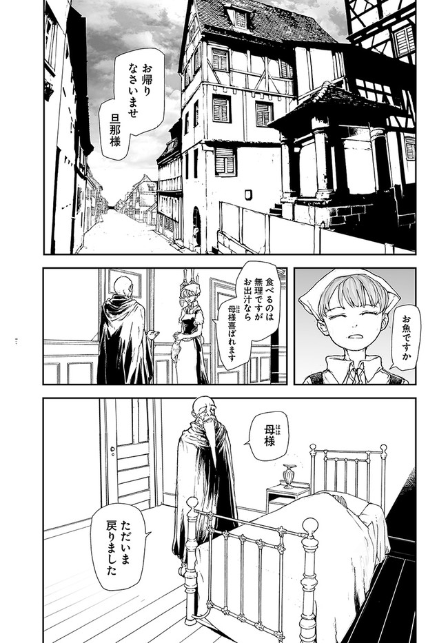 万事屋斋藤到异世界 第176話 - Page 4