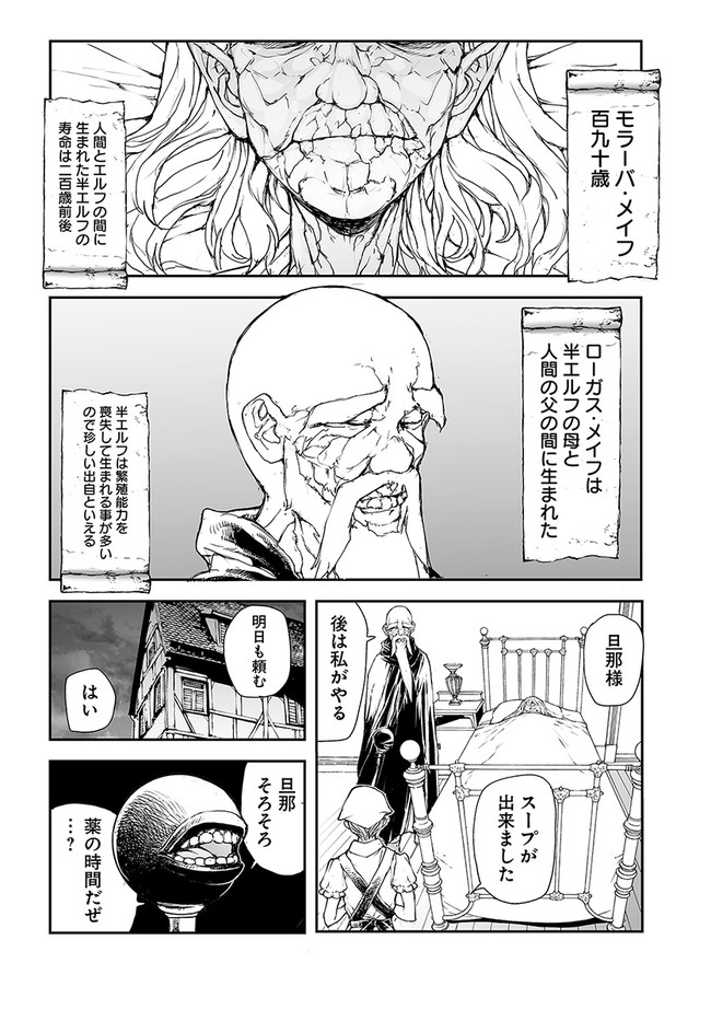 万事屋斋藤到异世界 第176話 - Page 5