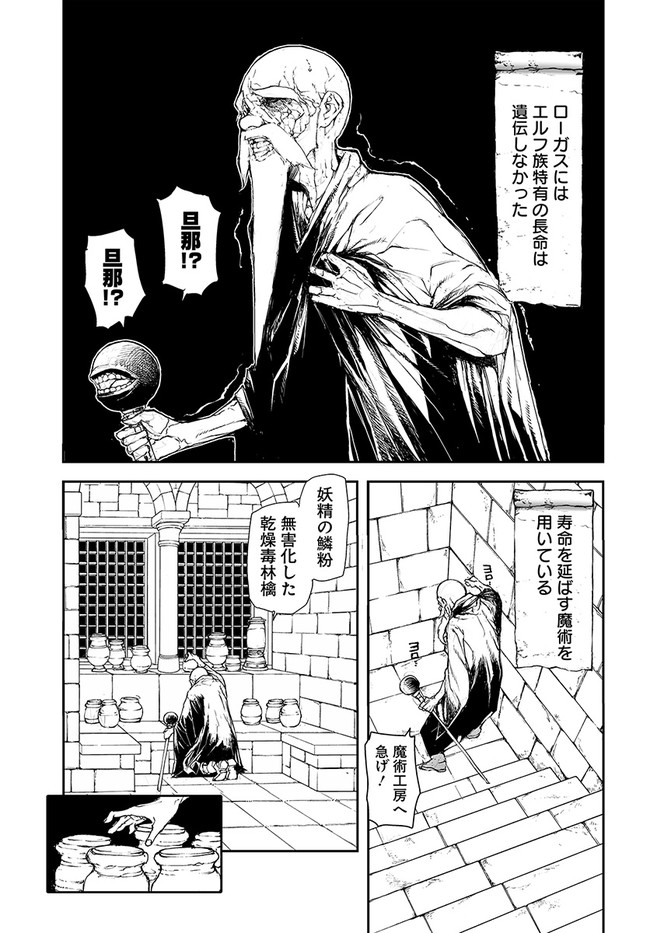 万事屋斋藤到异世界 第176話 - Page 6