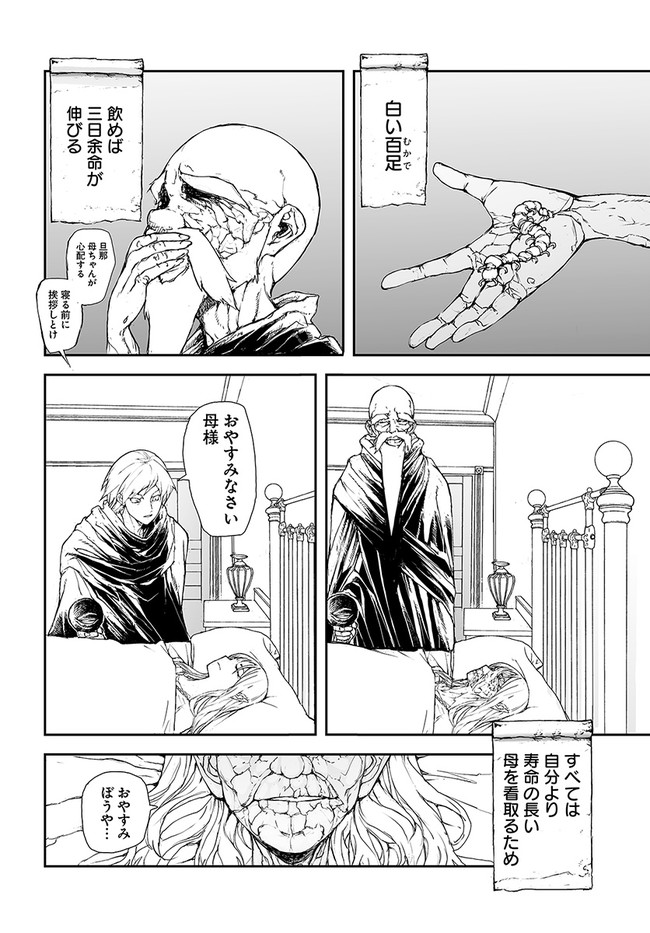 万事屋斋藤到异世界 第176話 - Page 7