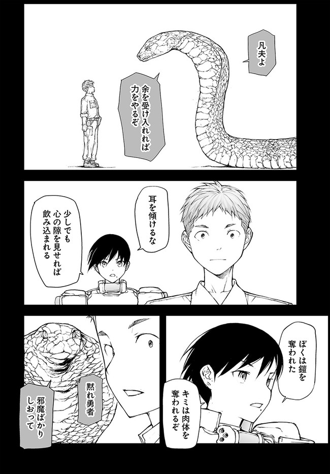 万事屋斋藤到异世界 第146話 - Page 4