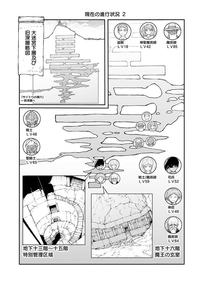 万事屋斋藤到异世界 第138話 - Page 11