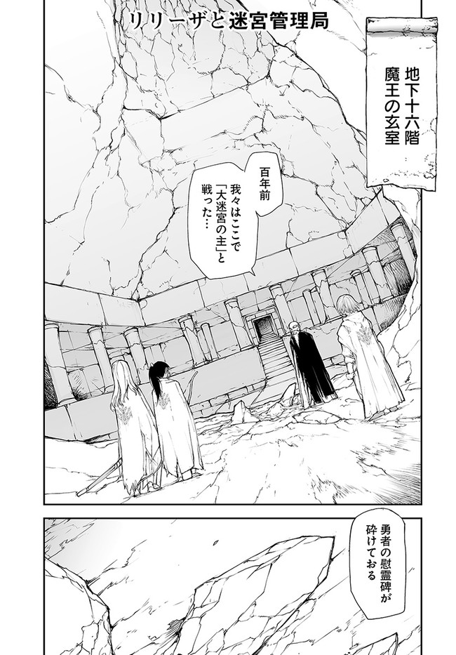 万事屋斋藤到异世界 第138話 - Page 1