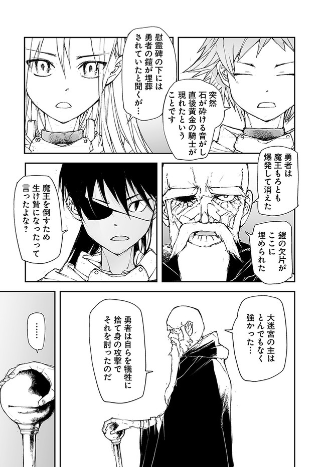 万事屋斋藤到异世界 第138話 - Page 2