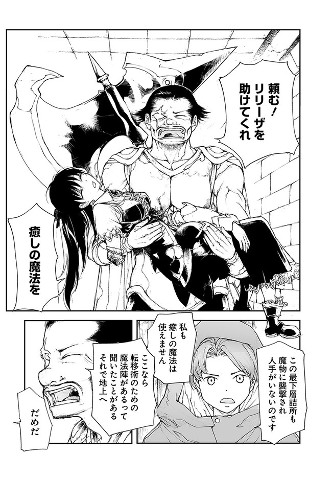 万事屋斋藤到异世界 第138話 - Page 4