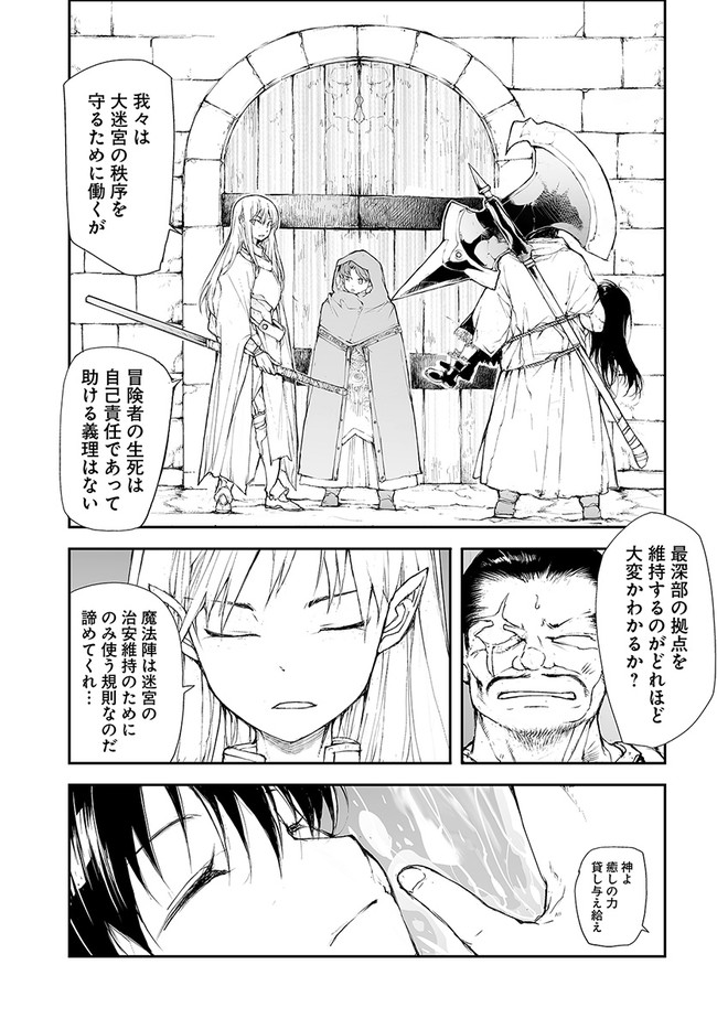 万事屋斋藤到异世界 第138話 - Page 5