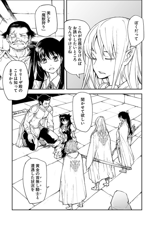 万事屋斋藤到异世界 第138話 - Page 8