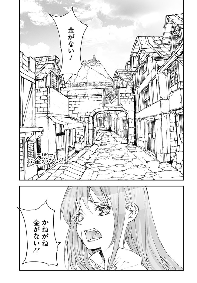 万事屋斋藤到异世界 第160話 - Page 1